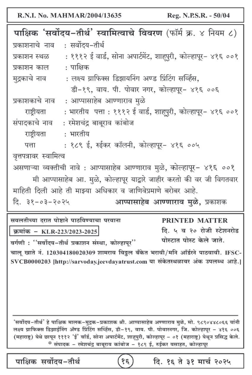 मार्च १६ , २०२५ · 16