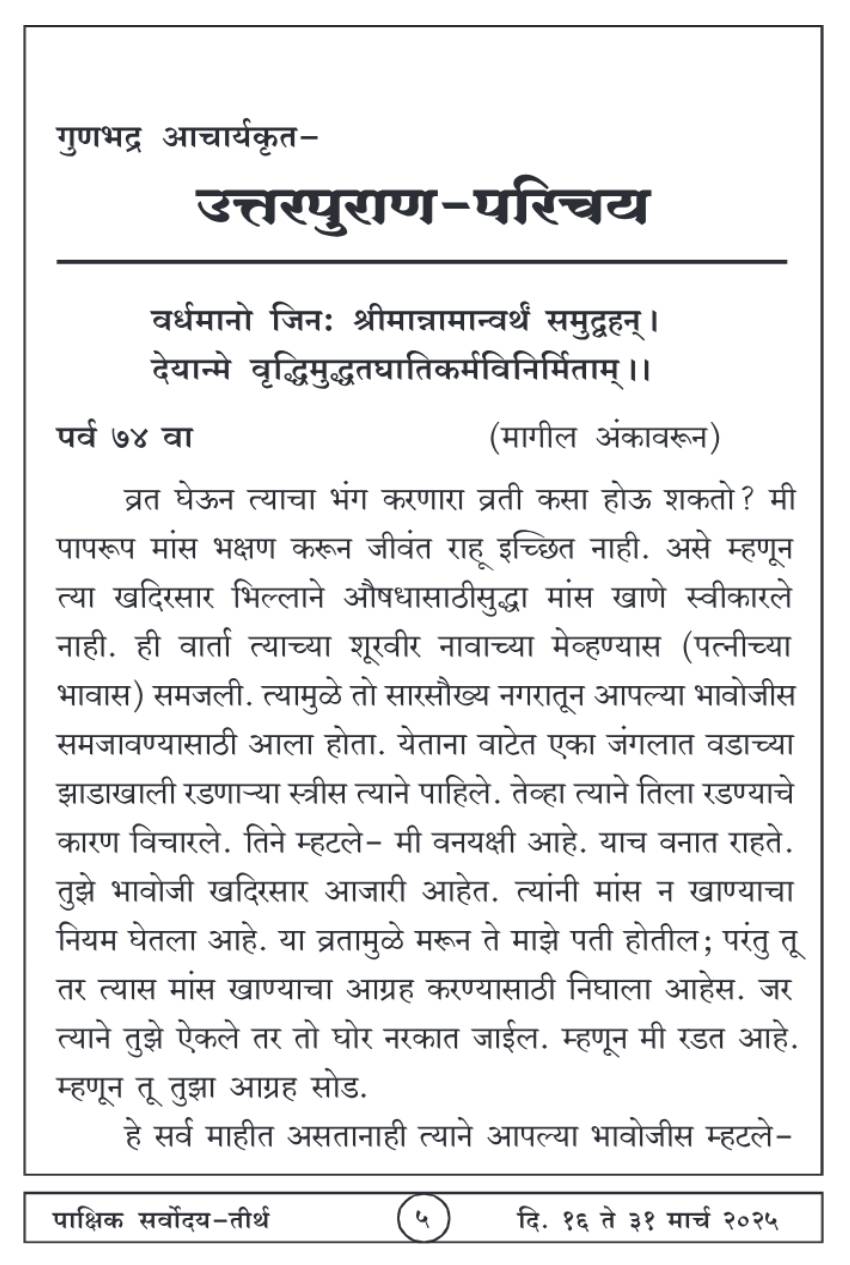 मार्च १६ , २०२५ · 5