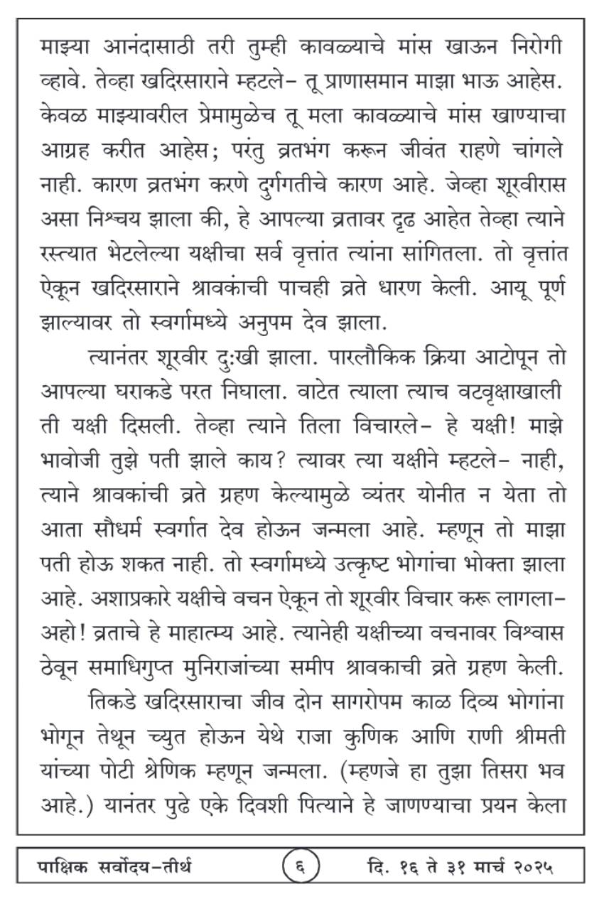 मार्च १६ , २०२५ · 6