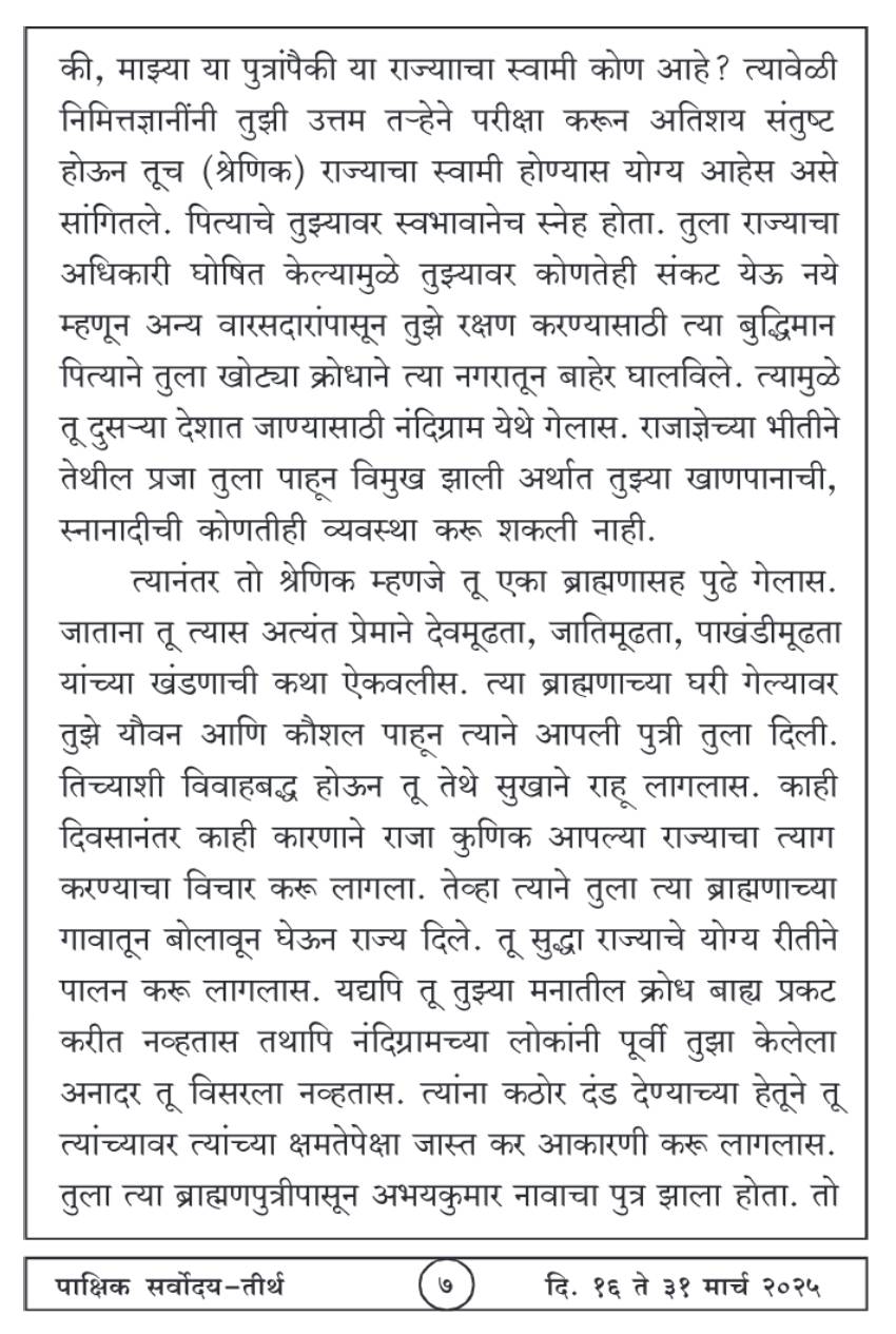 मार्च १६ , २०२५ · 7