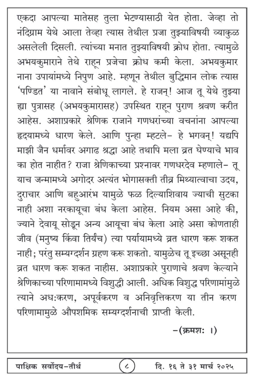 मार्च १६ , २०२५ · 8
