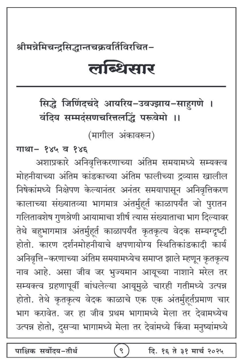 मार्च १६ , २०२५ · 9