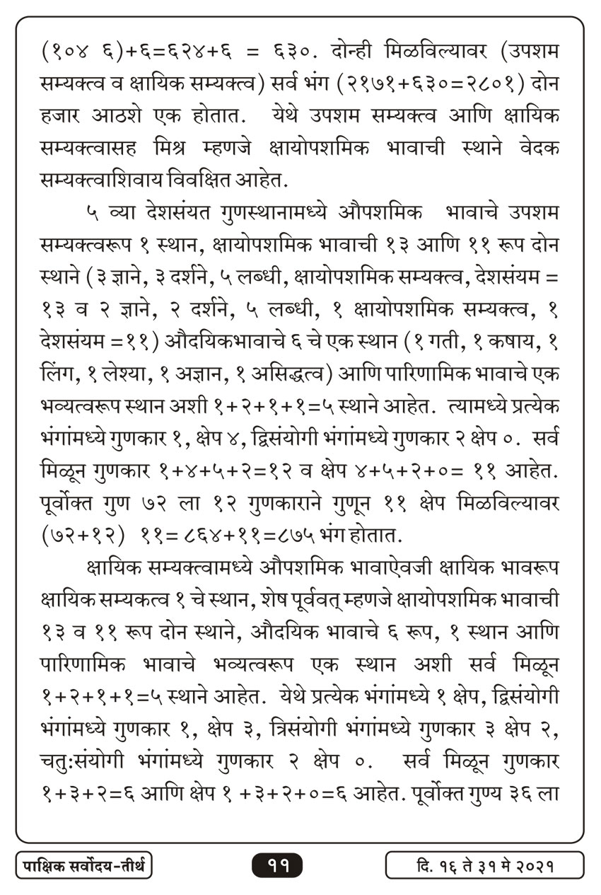 मे १६ , २०२१ · 11
