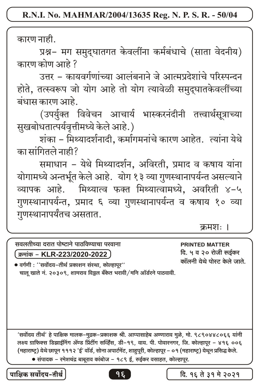 मे १६ , २०२१ · 16