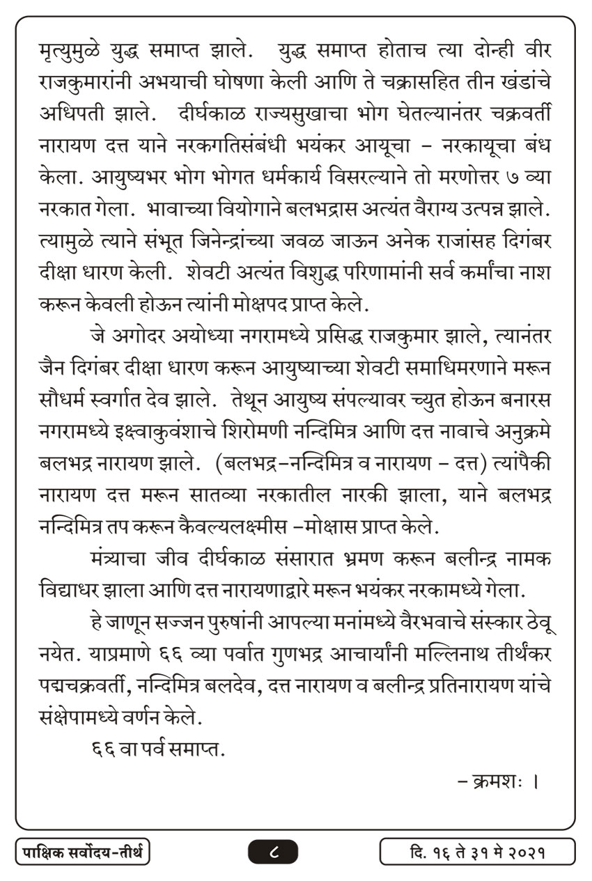 मे १६ , २०२१ · 8