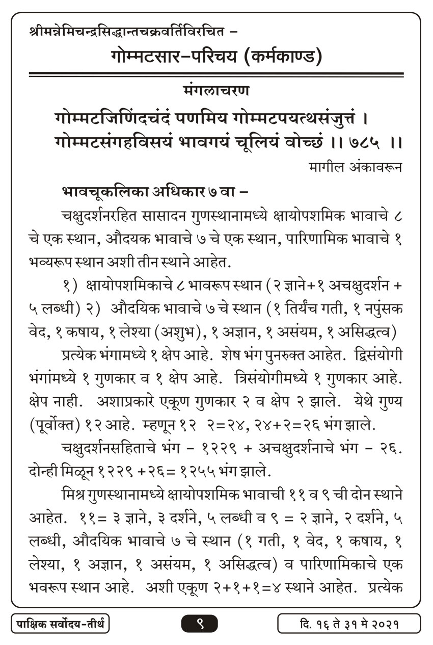 मे १६ , २०२१ · 9