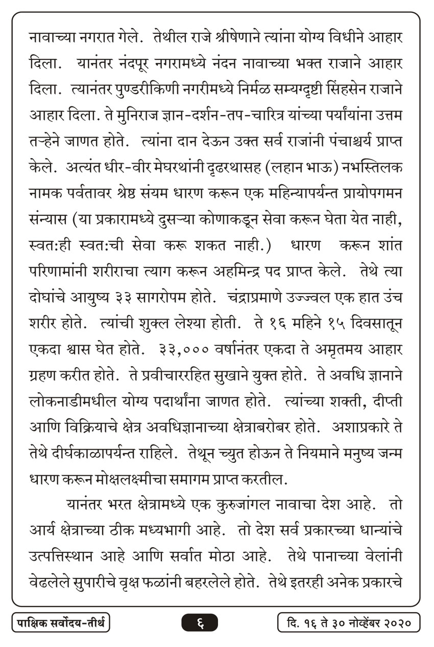 नोव्हें १६ , २०२० · 6
