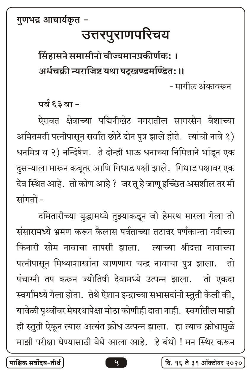 अक्टू १६ , २०२० · 5