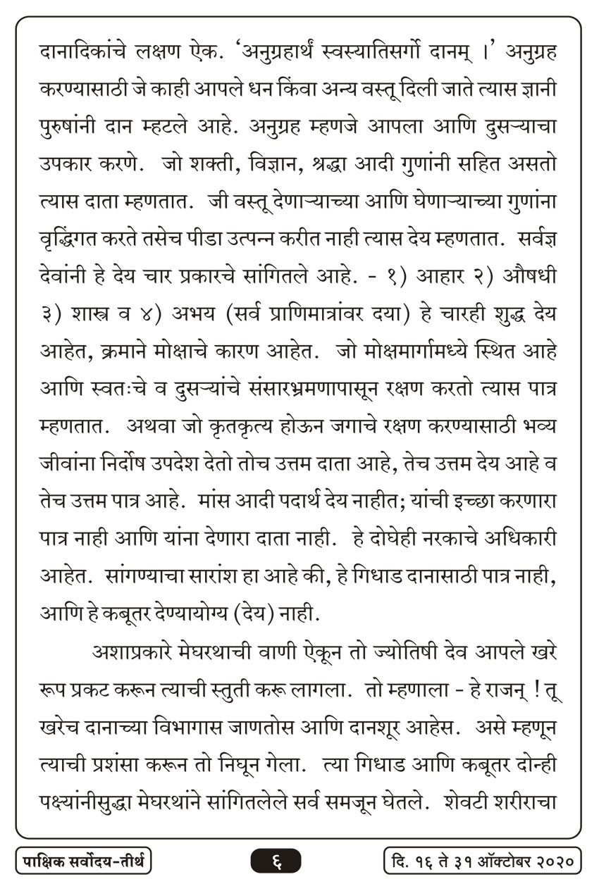 अक्टू १६ , २०२० · 6