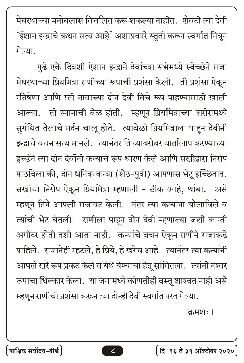 अक्टू १६ , २०२० · 8