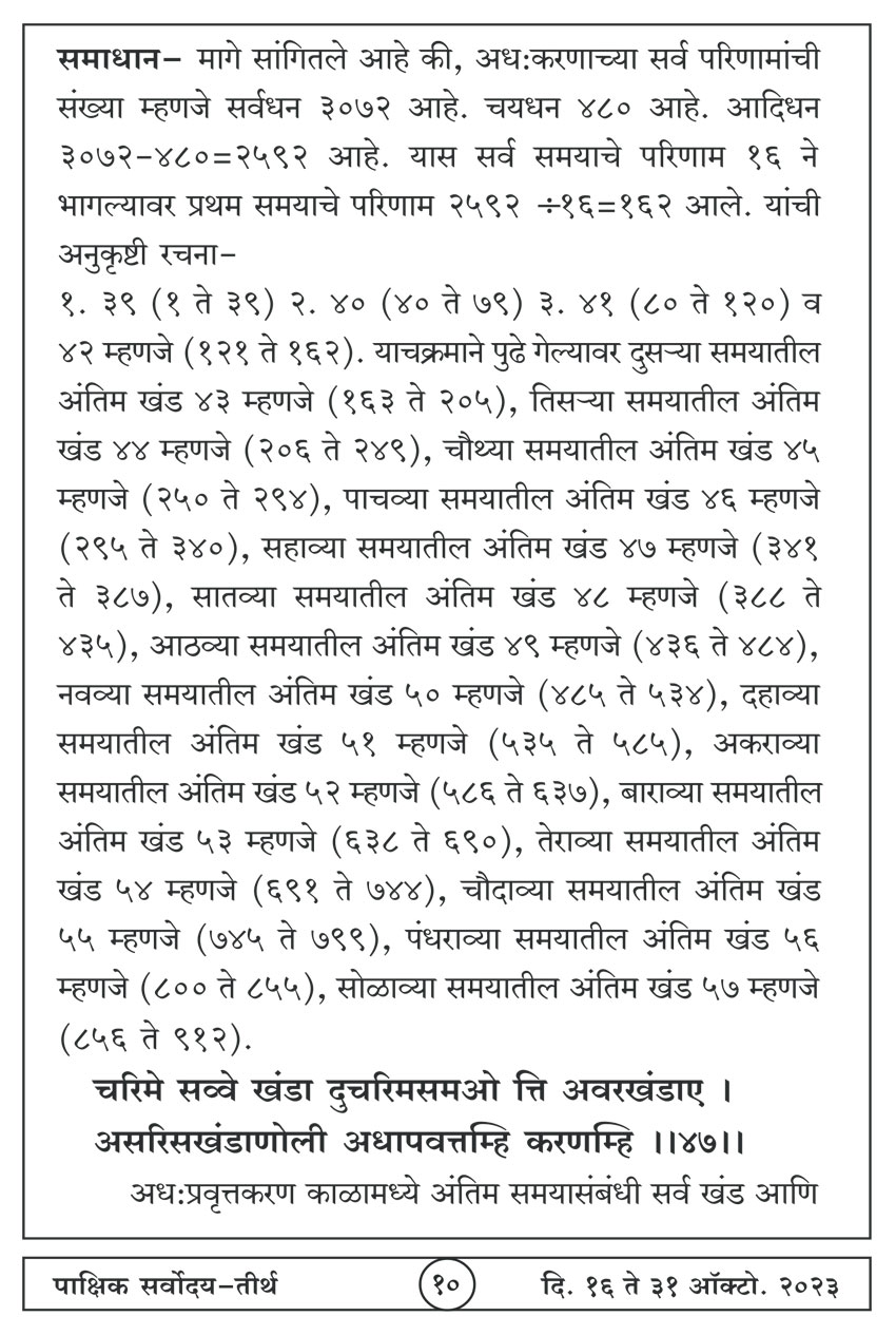 ऑक्टोबर १६ , २०२३ · 10