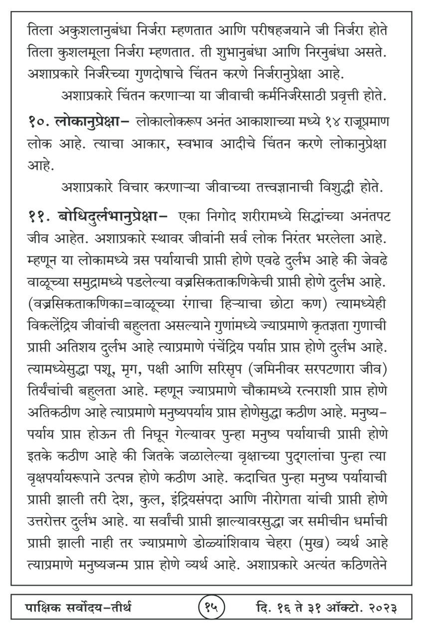 ऑक्टोबर १६ , २०२३ · 15