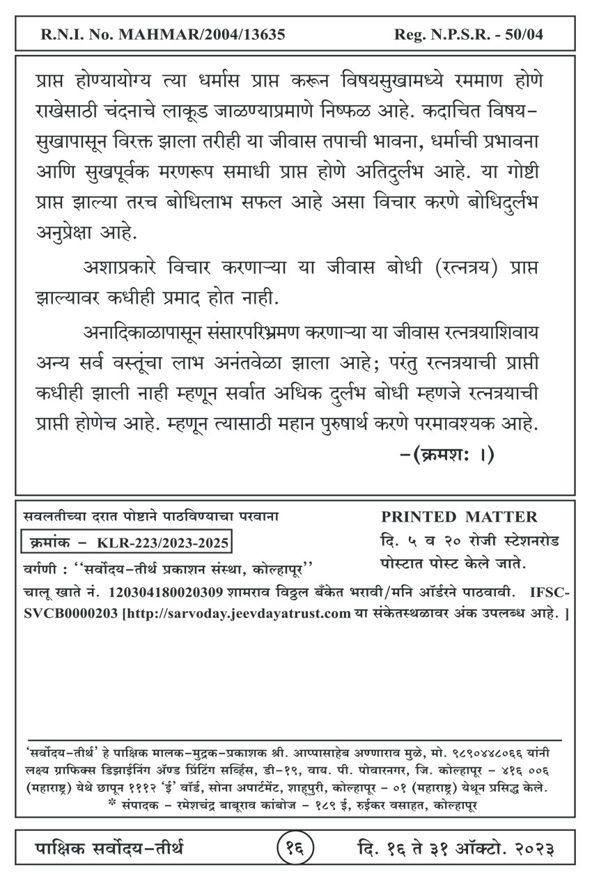 ऑक्टोबर १६ , २०२३ · 16