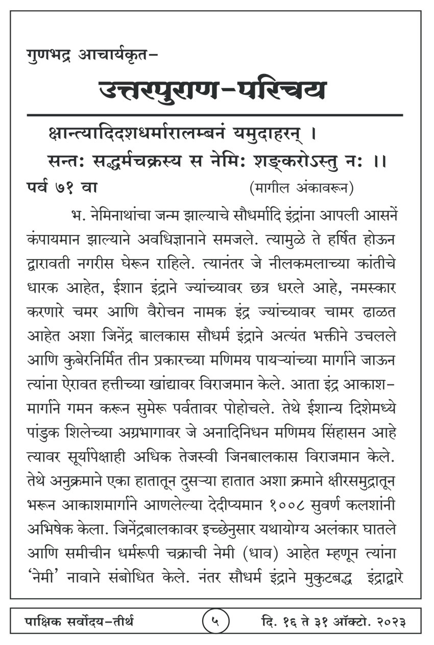 ऑक्टोबर १६ , २०२३ · 5