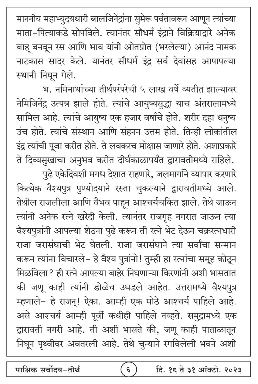 ऑक्टोबर १६ , २०२३ · 6