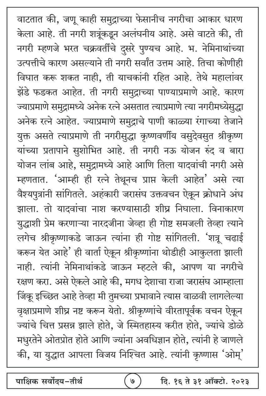 ऑक्टोबर १६ , २०२३ · 7