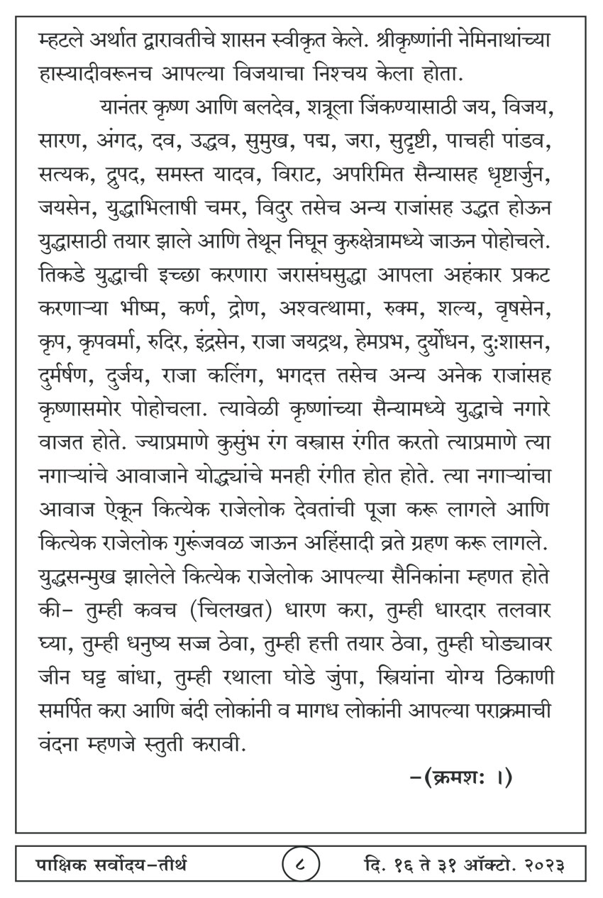 ऑक्टोबर १६ , २०२३ · 8