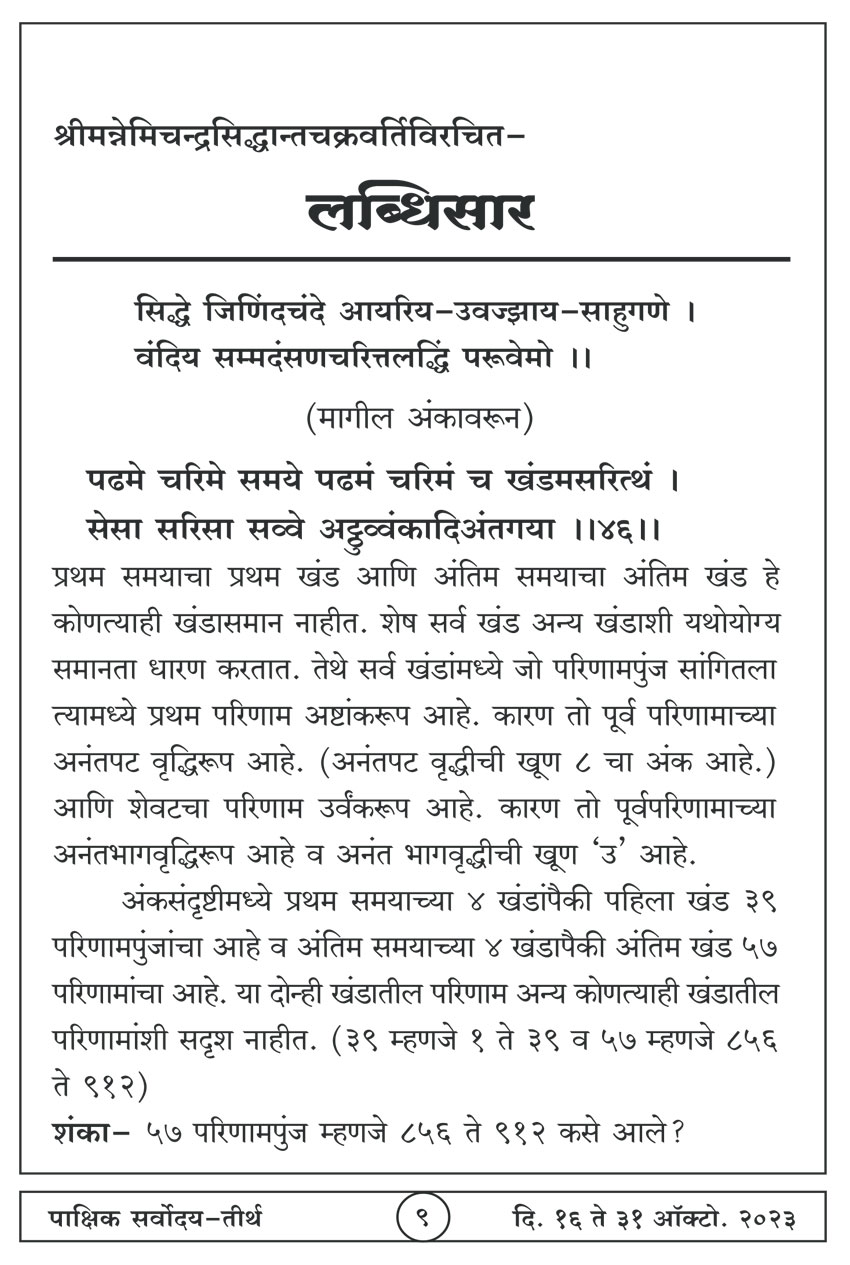 ऑक्टोबर १६ , २०२३ · 9