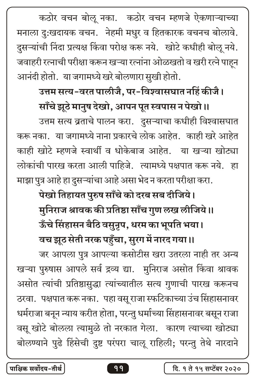 सप्टें १ , २०२० · 11