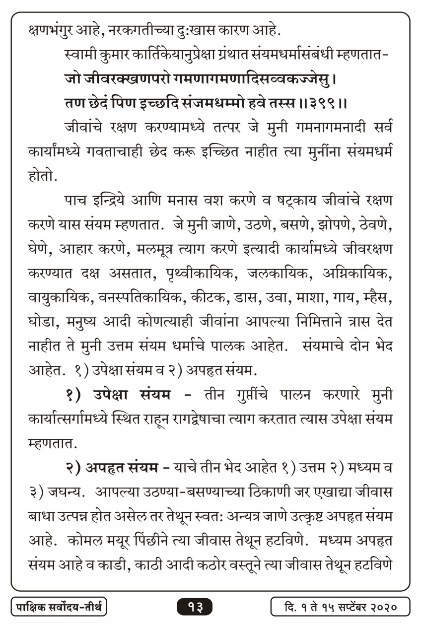सप्टें १ , २०२० · 13