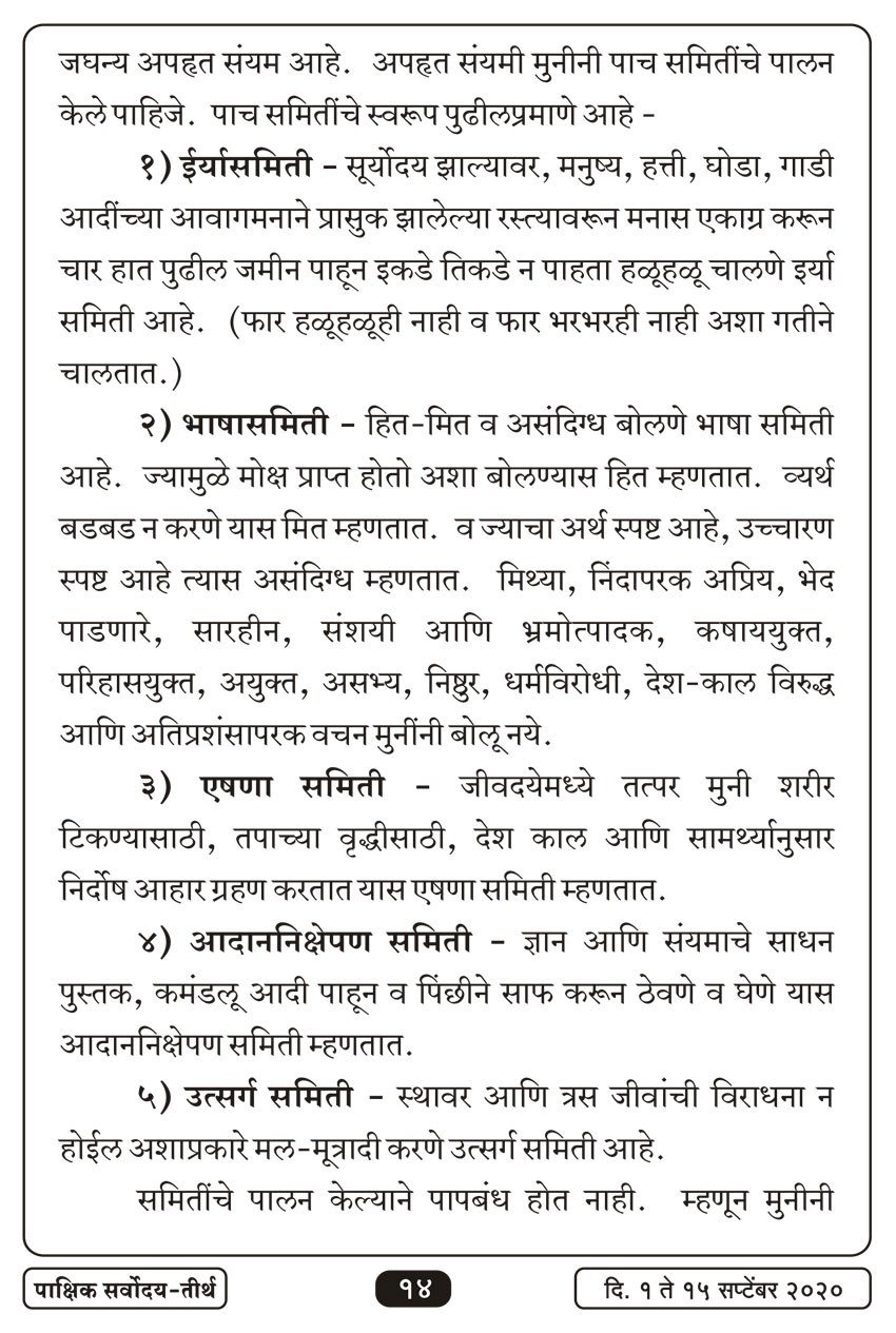 सप्टें १ , २०२० · 14