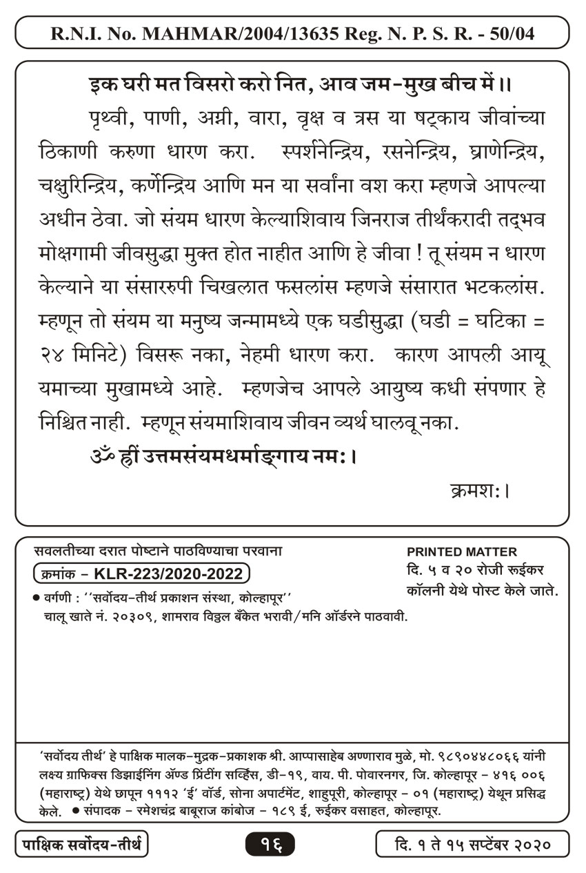 सप्टें १ , २०२० · 16