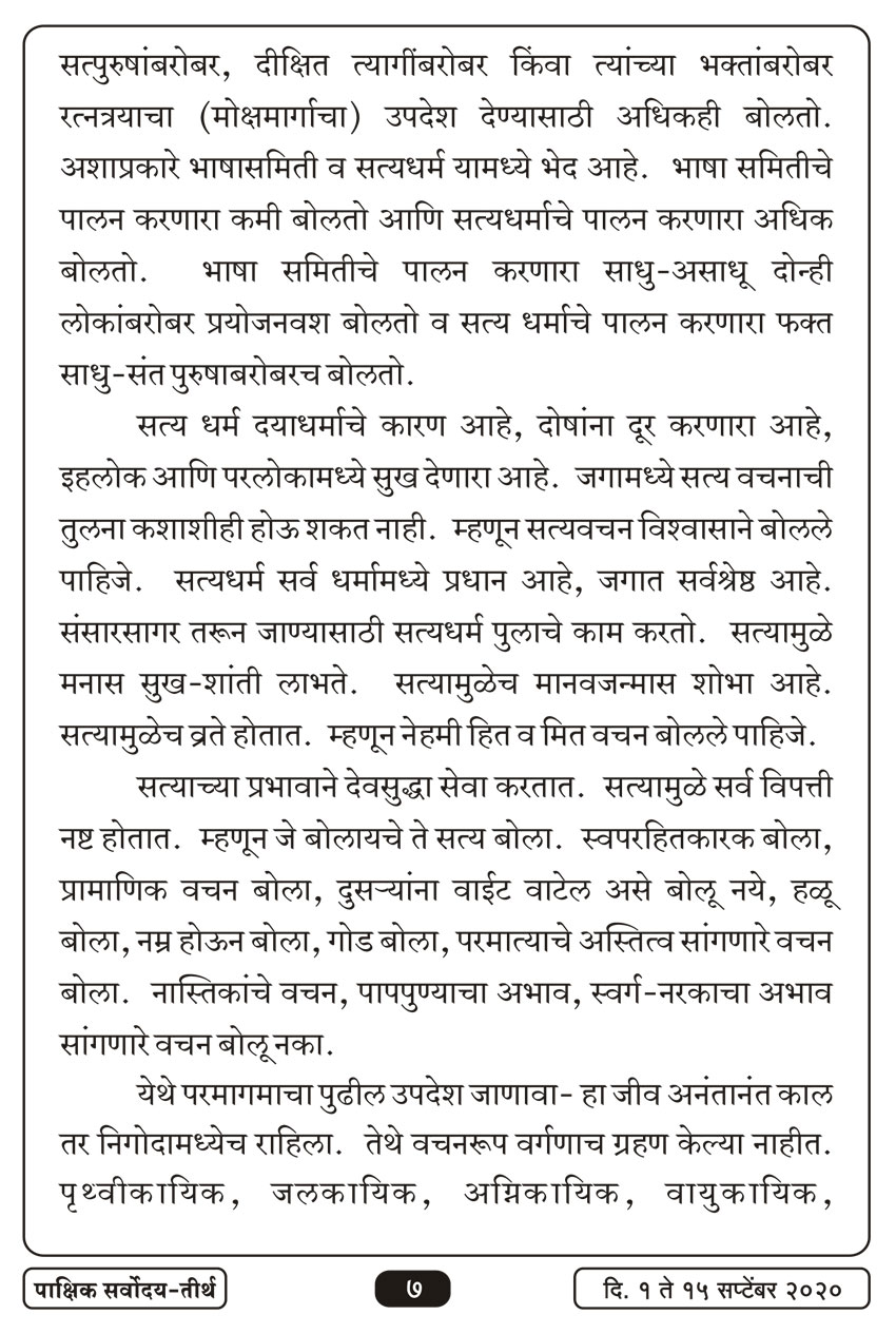 सप्टें १ , २०२० · 7