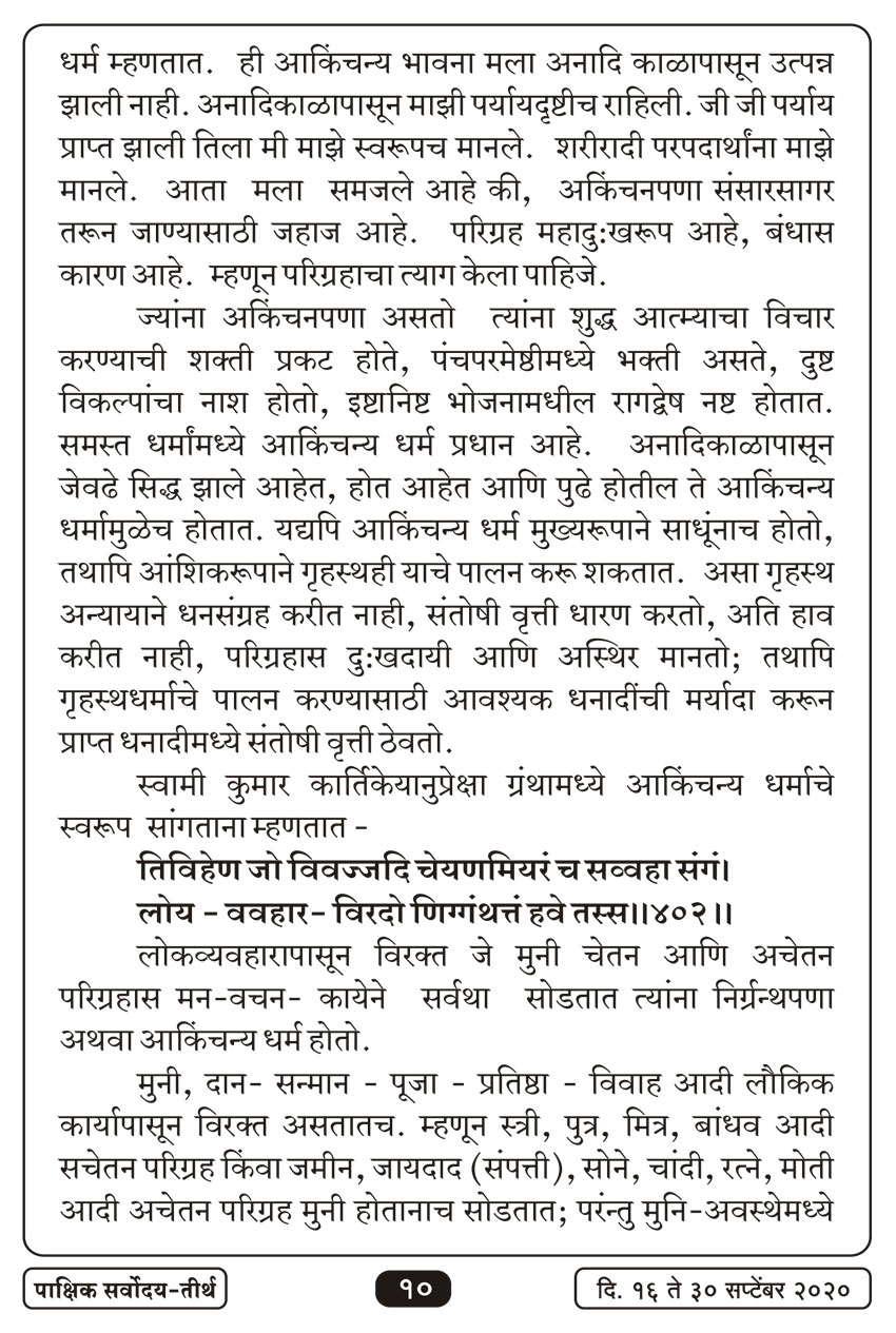 सप्टें १६ , २०२० · 10