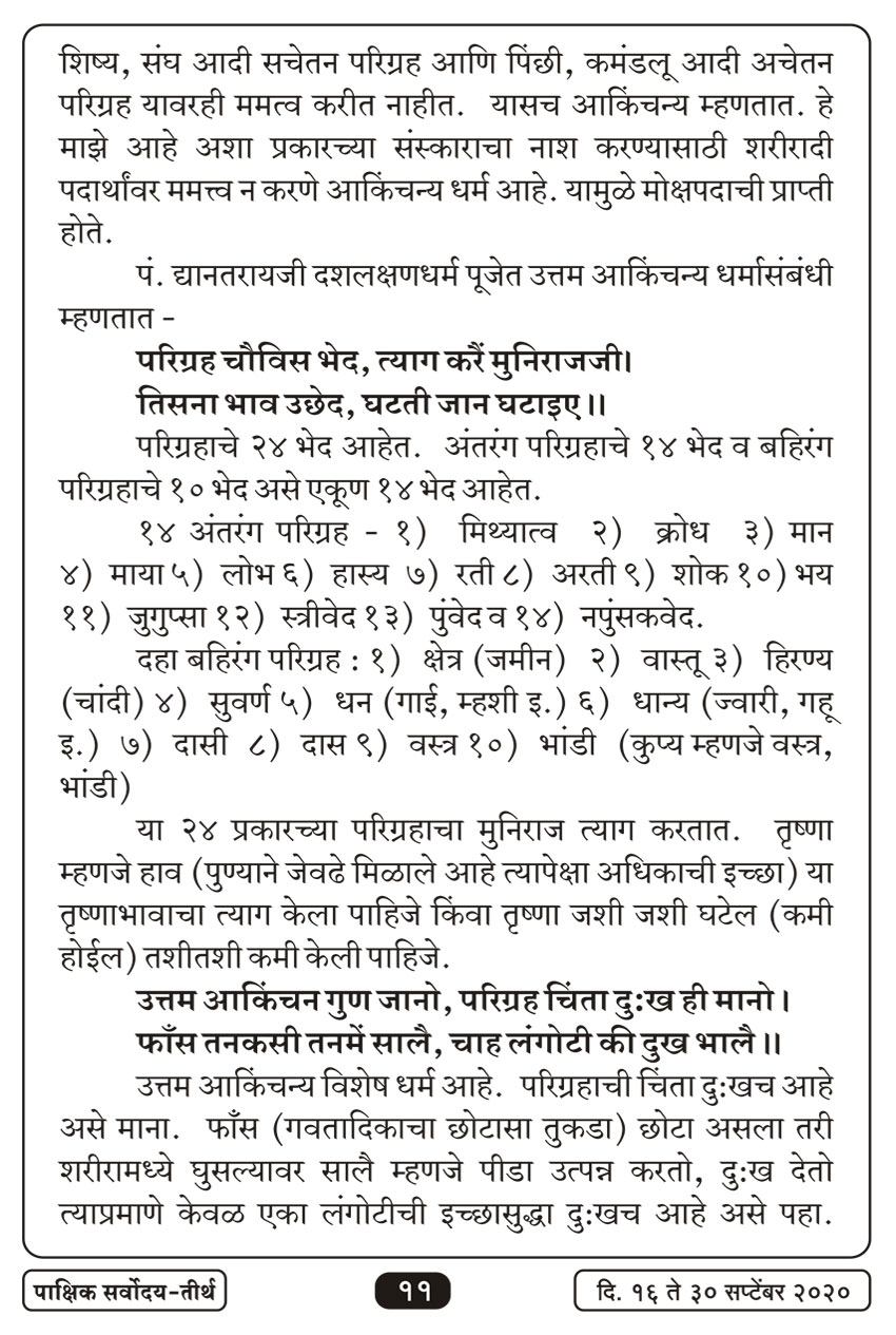 सप्टें १६ , २०२० · 11
