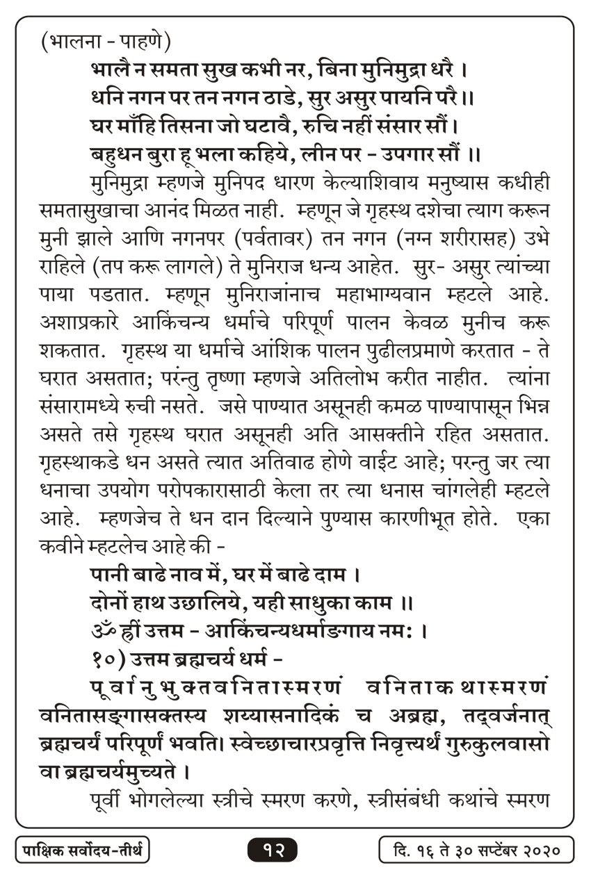 सप्टें १६ , २०२० · 12
