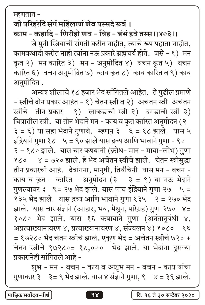 सप्टें १६ , २०२० · 14