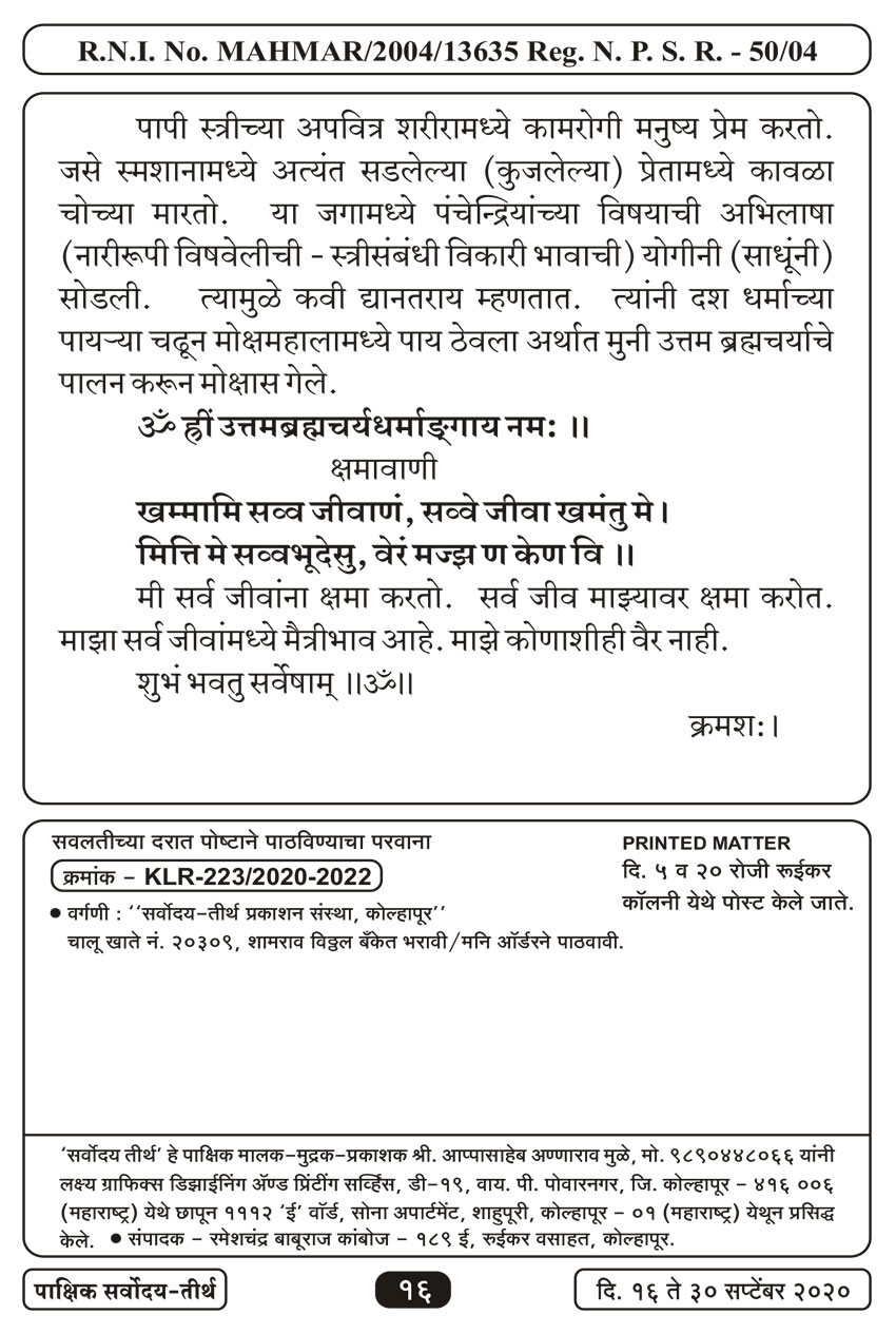 सप्टें १६ , २०२० · 16