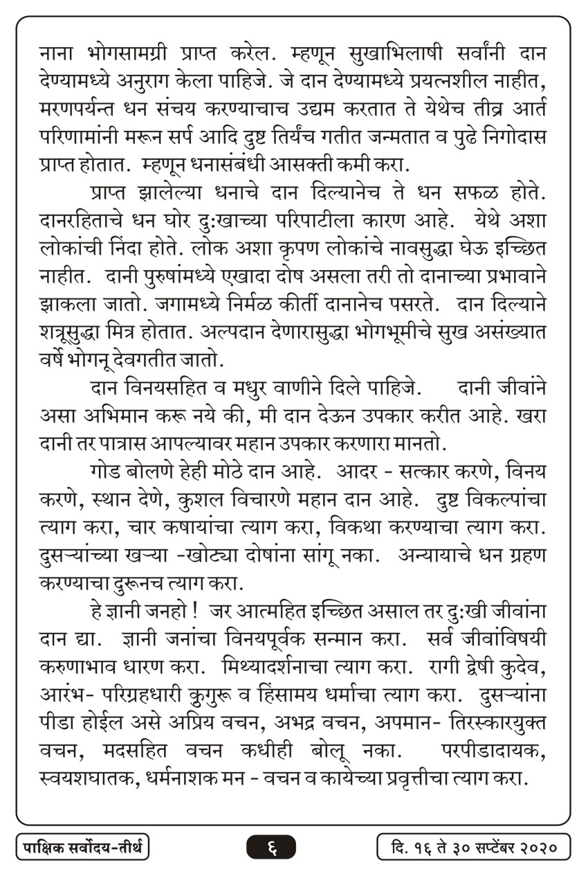 सप्टें १६ , २०२० · 6