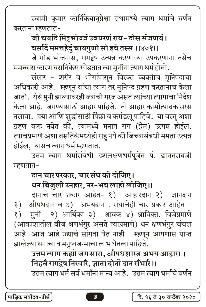सप्टें १६ , २०२० · 7
