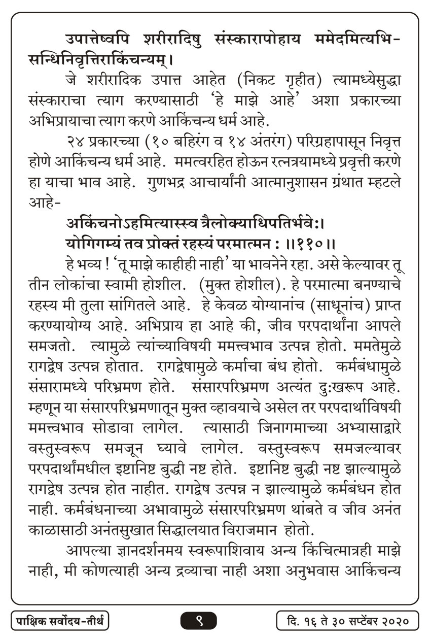 सप्टें १६ , २०२० · 9