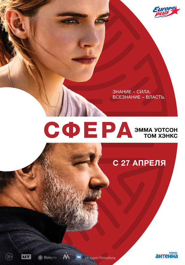 Сфера (2017) Сфера (2017)