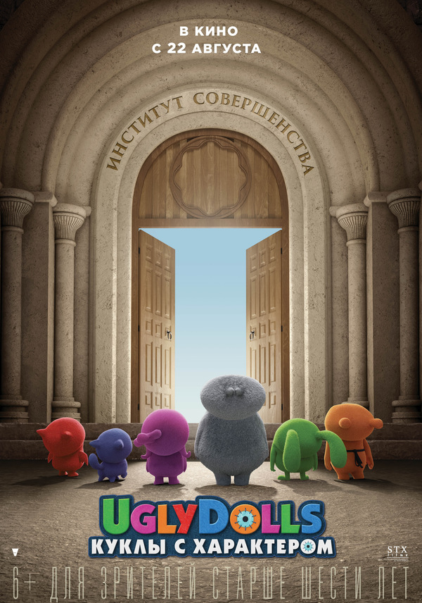 UglyDolls. Куклы с характером (2019) UglyDolls. Куклы с характером (2019)