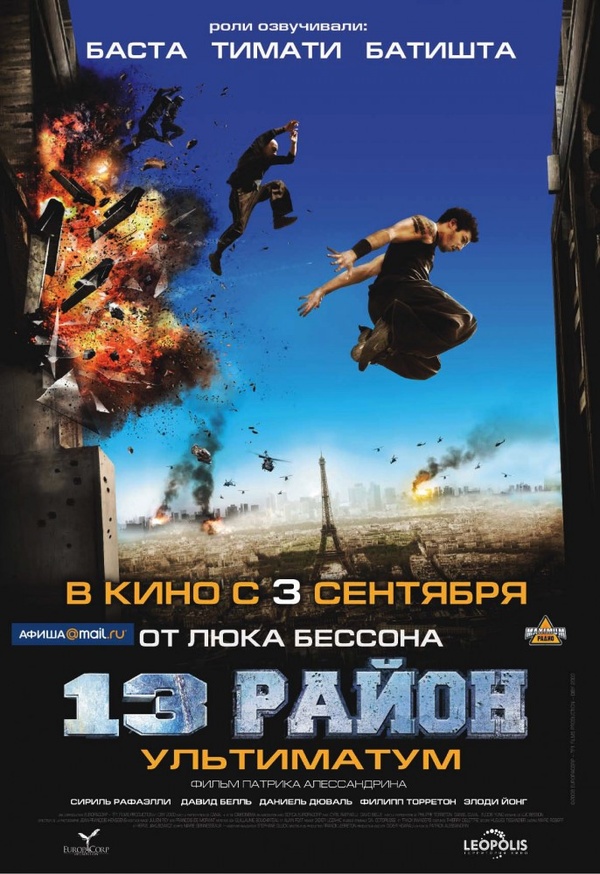 13-й район: Ультиматум (2009) 13-й район: Ультиматум (2009)