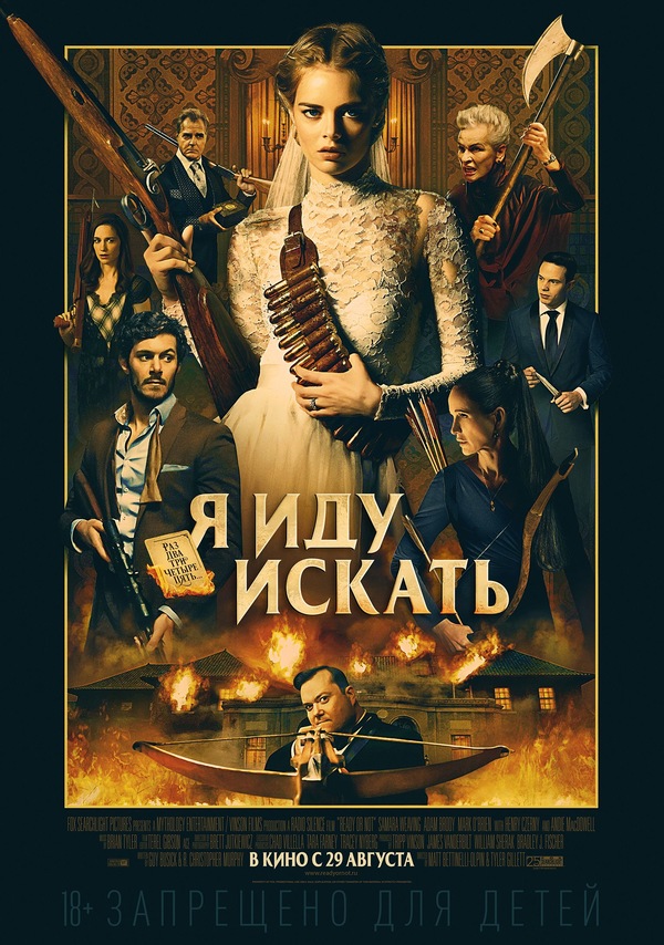 Я иду искать (2019) Я иду искать (2019)