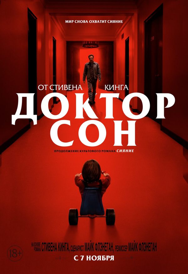 Доктор Сон (2019) Доктор Сон (2019)