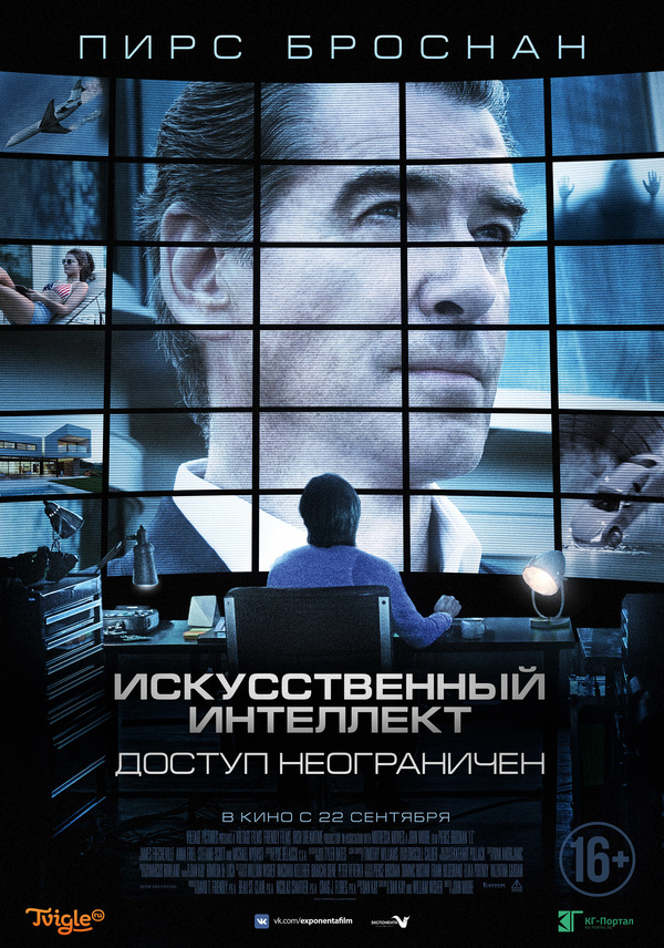 Искусственный интеллект. Доступ неограничен (2016) Искусственный интеллект. Доступ неограничен (2016)