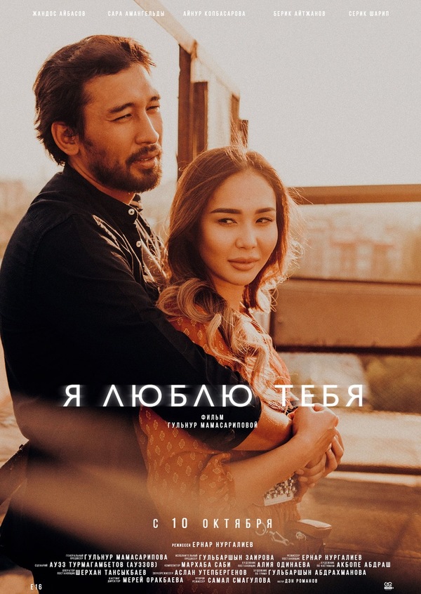 Я люблю тебя (2019) Я люблю тебя (2019)