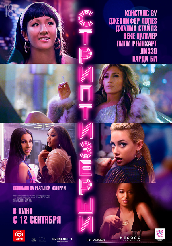 Стриптизёрши (2019) Стриптизёрши (2019)