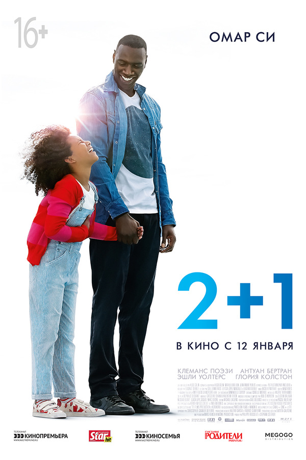 2+1 (2016) 2+1 (2016)