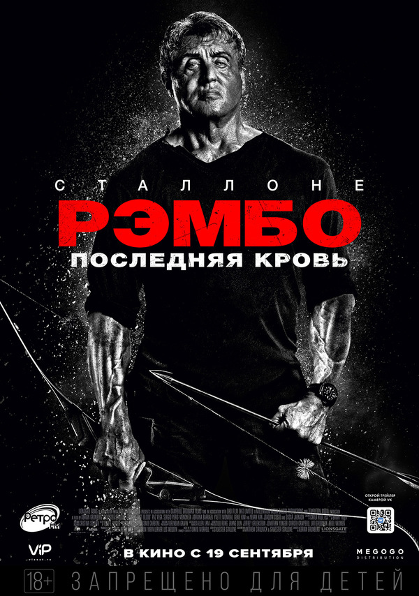 Рэмбо: Последняя кровь (2019) Рэмбо: Последняя кровь (2019)