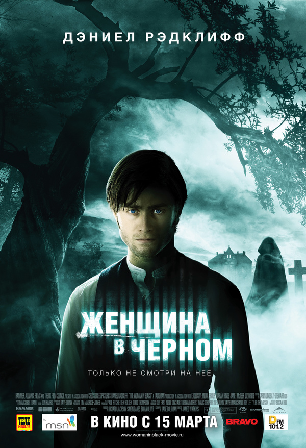 Женщина в черном (2012) Женщина в черном (2012)