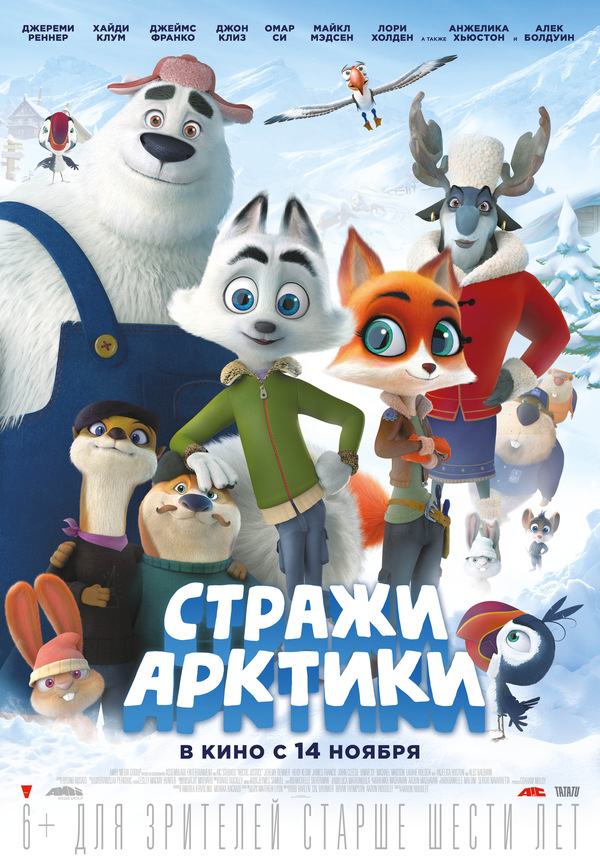 Стражи Арктики (2019) Стражи Арктики (2019)
