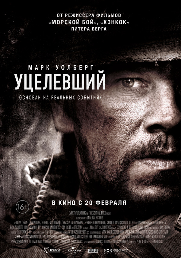 Уцелевший (2013) Уцелевший (2013)
