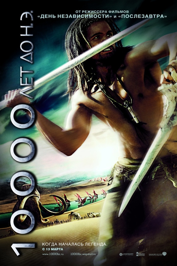 10 000 лет до н.э. (2008) 10 000 лет до н.э. (2008)