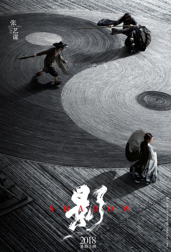 Тень (2018) Тень (2018)
